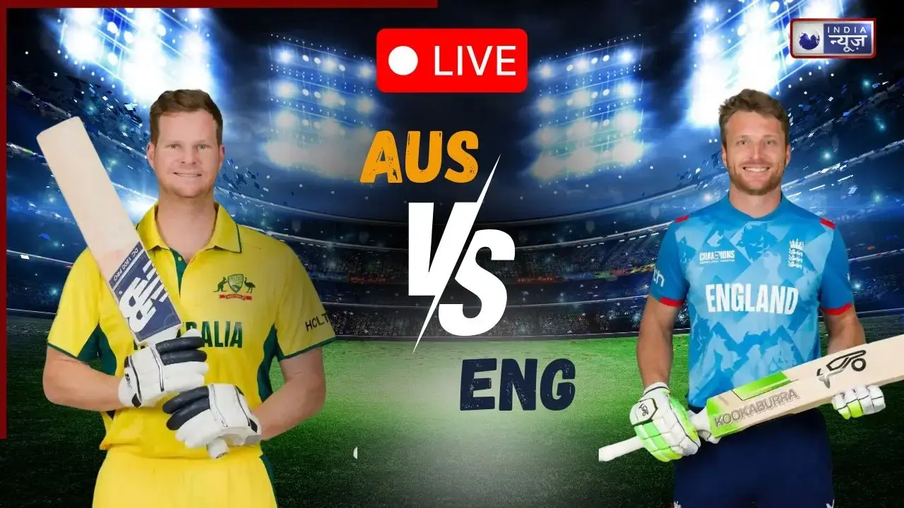 Champions Trophy Australia vs England Live Update: ऑस्ट्रेलिया ने किया चैम्पियंस ट्रॉफी हिस्ट्री का सबसे बड़ा रनचेज, इंग्लैंड को 5 विकेट से हराया