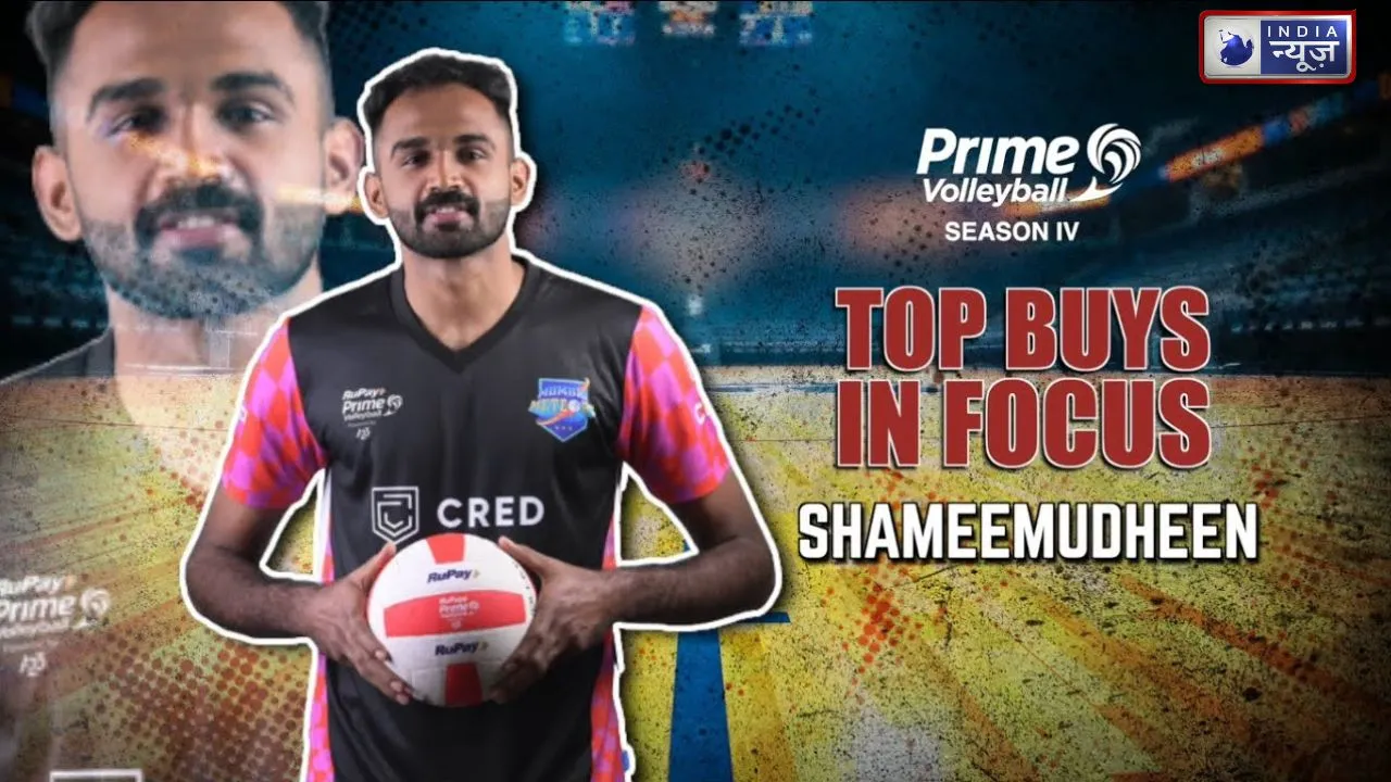 Prime Volleyball League 2025: “जिसे पहले कोई नहीं जानता था, आज वही सबसे महंगा खिलाड़ी है” — Shameemudheen की कहानी उनके शब्दों में